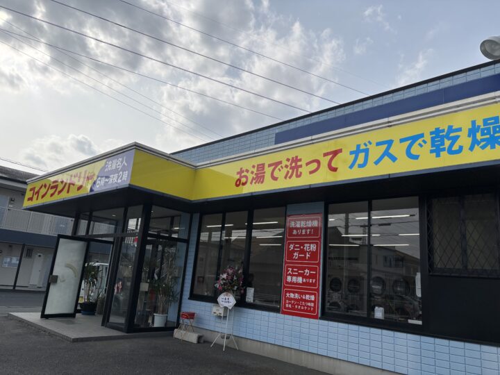 コインランドリー洗濯名人外観