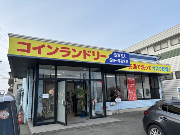 コインランドリー洗濯名人外観